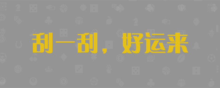 给盛世豪门站内会员定制使用的开奖预测网